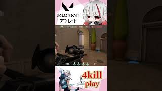 【VALORANT】Jett OP 4kill play 【#shorts 】