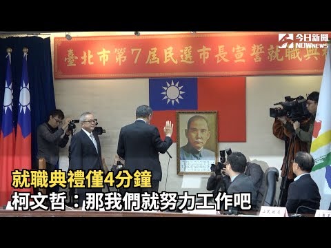 柯P再挺進／國民黨俊男美女新科議員蓄勢待發 | 政治快訊 | 要聞 | NOWnews今日新聞
