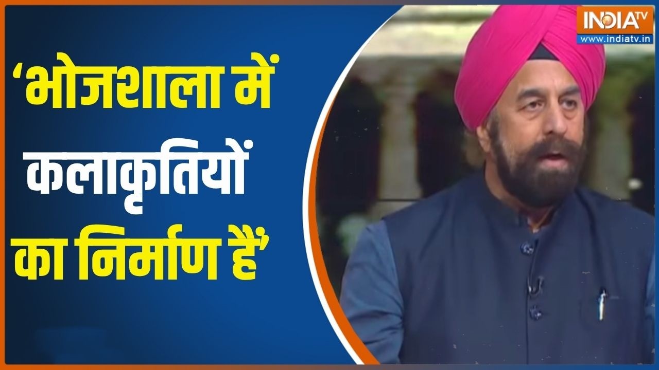 Bhojshala Mandir Verdict: भोजशाला  में कलाकृतियों का निर्माण  हैं- आरप
