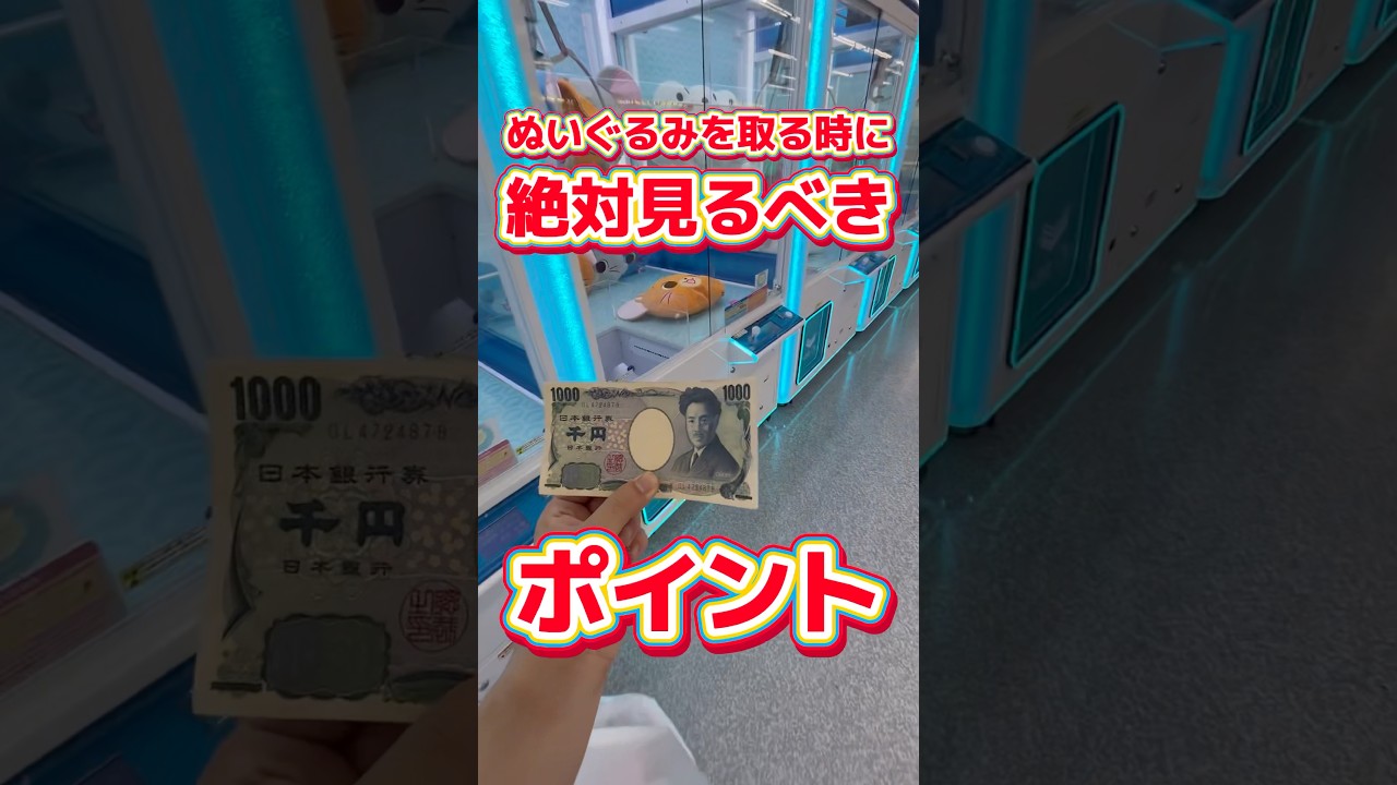 【クレーンゲーム】ここは絶対狙うべきです‼︎ #クレーンゲーム #ufoキャッチャー #clawmachine #ゲームセンター #anime #japan #攻略 #shorts