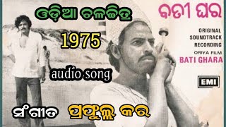 ସୀମା ହୀନ ଦରିଆ Pranab Pattnayak Movie