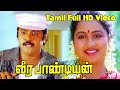 Veerapandiyan Tamil Full Length Movie Vijayakanth Raadhika Sarathkumar BB Movies