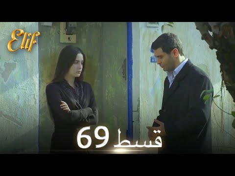 Elif Episode 69 - Urdu Dubbed | Turkish Drama