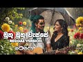 Best Sinhala Reggae Song Muthu Muthu Wasse මුතු මුතු වැස්සේ Somasiri Med