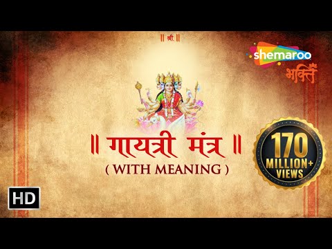 GAYATRI MANTRA with Meaning & Significance | Suresh Wadkar | गायत्री मंत्र