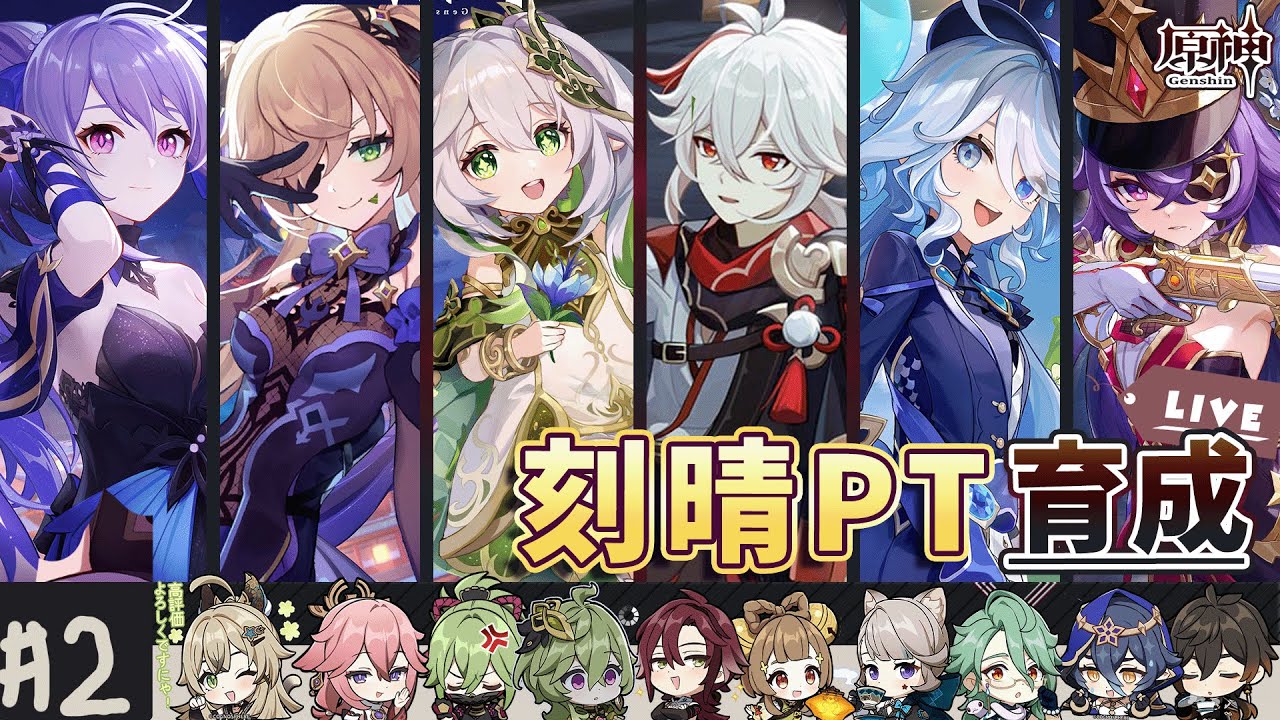 【原神】刻晴パーティーの育成が終わらないんですけどの旅 day2