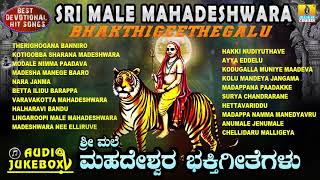 Sri Male Mahadeshwara-Bhakthigeethegalu  Kannada D