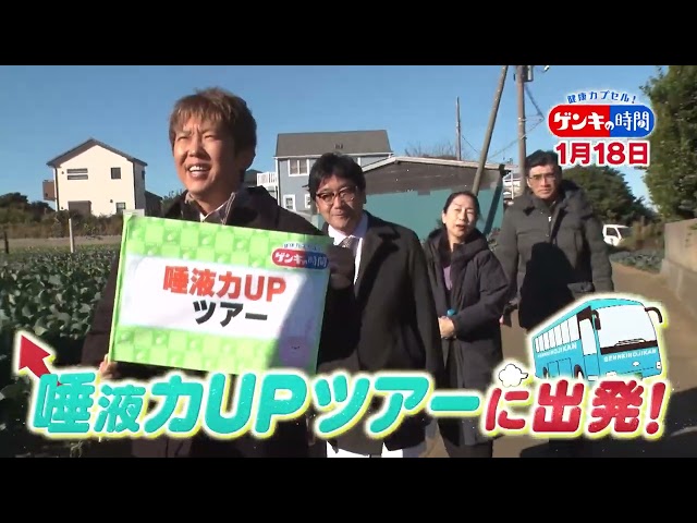 健康カプセル！ゲンキの時間🈖🈑