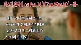 [1시간 반복] 미스터션샤인 ost “If You Were Me”-벤(Ben)- 1 Hour Loop ♡ 가사, Mr.Sunshine ost Part 14 #뉴미디어포털