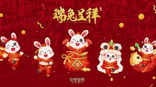Download lagu Best Chinese New Year Song 2023 |Top Chinese New Year Song 2023 |新年歌2023| Top CNY Song |经典新年歌|兔年新年歌 mp3