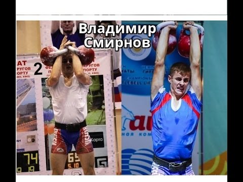 Владимир Смирнов/Гиревой спорт/Мотивация [Путь Чемпиона]