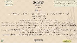 شرح رياض الصالحين : الحديث / 13 / د. ماهر ياسين الفحل image