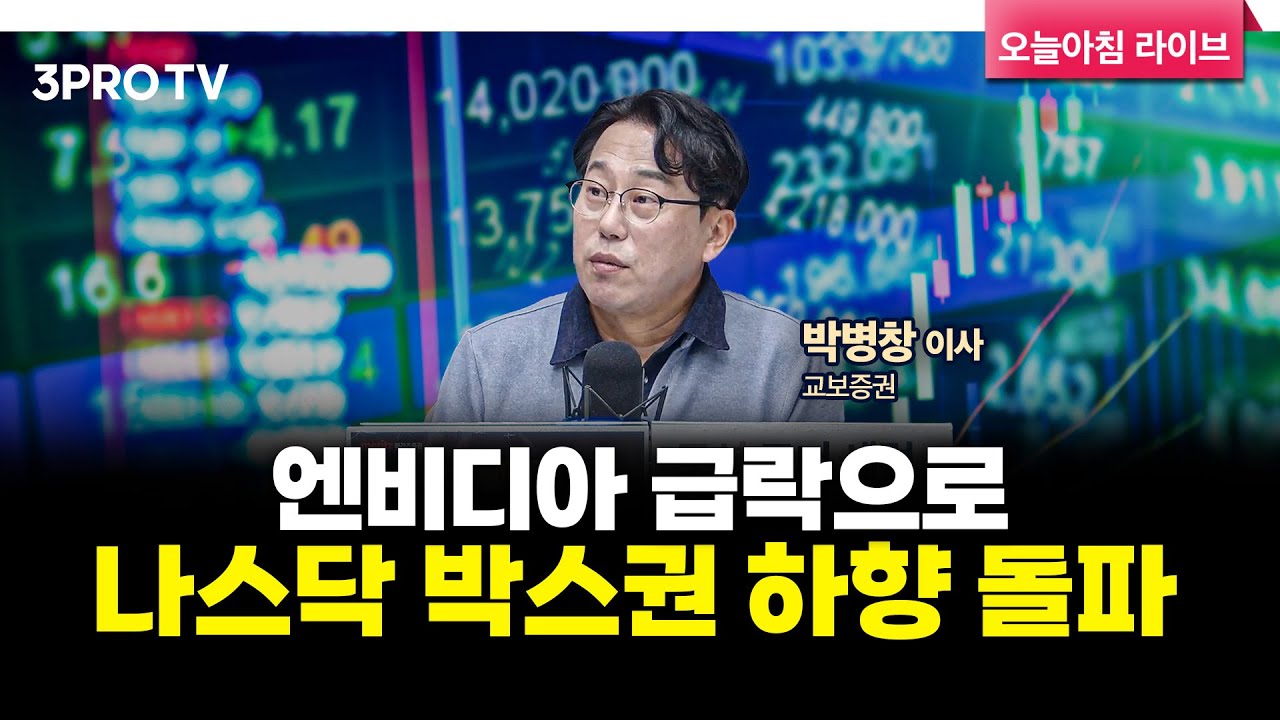 투자에 도움되는 중요한 뉴스들(250228) f. 교보증권 박병창 이사 [마켓 인사이드]