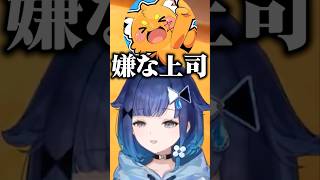 嫌な上司の解像度が高い紡木こかげに驚くズズ【ぶいすぽ/切り抜き】#ぶいすぽ #紡木こかげ