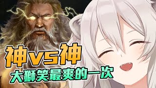 [Vtub] 電競大獅笑看神仙打架