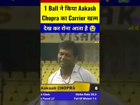 1 Ball ने किया Aakash Chopra का Carrier खत्म 😢 #shorts #cricketvideo