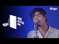 Eric Nam - Honestly... (Live Version)