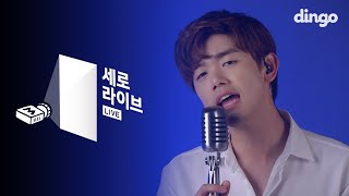 [세로라이브 / 4K] 에릭남 - 솔직히 (Eric Nam - Honestly…)