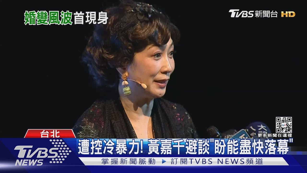 16年婚姻破碎神隱半月 黃嘉千現身:「進入司法程序、謝謝關心」