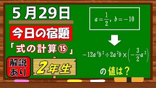 美しい別解求む！【数学】【解説あり】【毎日の習慣に】確実に力がつく良問｜【中学２年】式の計算⑮
