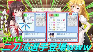 二刀流選手が1年目から登場w パワプロ2026 大正義ペナント ゆっくり実況part1 #パワプロ2026 #ゆっくり実況 #ゆっくり茶番