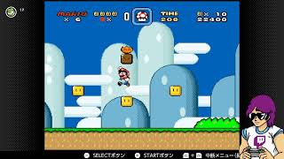 【レトゲ部】スーパーマリオワールド #1