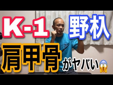 【格闘技】K-1の野杁正明のガードはなぜ崩れないのか？〜肩甲骨と肋骨の分離〜【浜松市　呼吸×体幹パーソナルトレーナー】