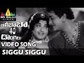 Ali Baba 40 Dhonaglu Video Songs Siggu Siggu Video Song NTR Jayalalitha Sri Balaji Video