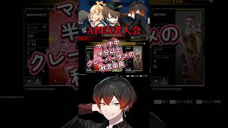 試合中半分以上がクレーバーダメの秋吉由良 #apex #vtuber #クリップ集 #ゲーム実況