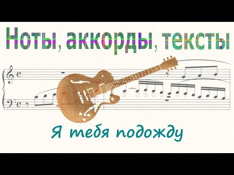 Я тебя подожду