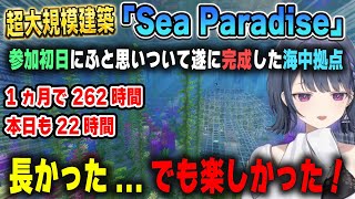 遂に完成した超大規模建築「Sea Paradise」をウッキウキで案内する小清水透【#にじ若手女子マイクラ/にじさんじ/マインクラフト/切り抜き】