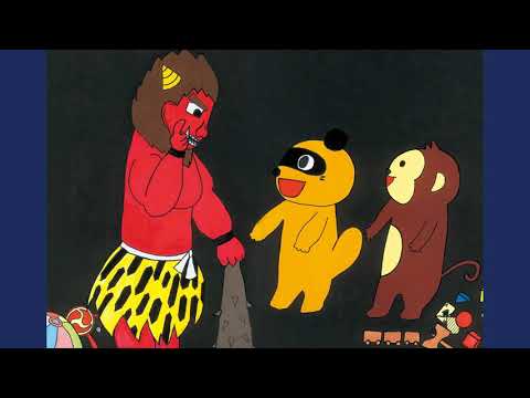 たーちゃんおにがしまにいく（字幕なし）