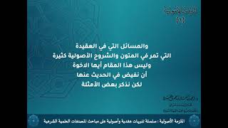 صورة الملزمة الأصولية