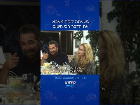 מה לקחת מאבא? #Shorts