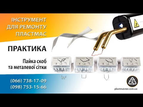 Горячий степлер для пластика - ZT5 + 200 скоб - фото 1 - id-p3158800236