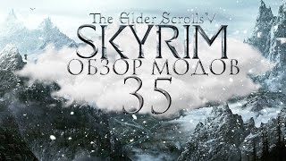 SKYRIM Обзор Модов №35 | Мой дом — твой дом!(выбираем дома для спутников)