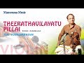 Theerathu Vilayttu Pillai Ragamalika T H Subramaniam