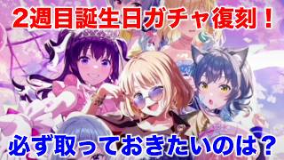 【アイプラ】年に1回のチャンス！誕生日トラベルガチャは誰が強い？【アイドリープライド/IDOL PRIDE】