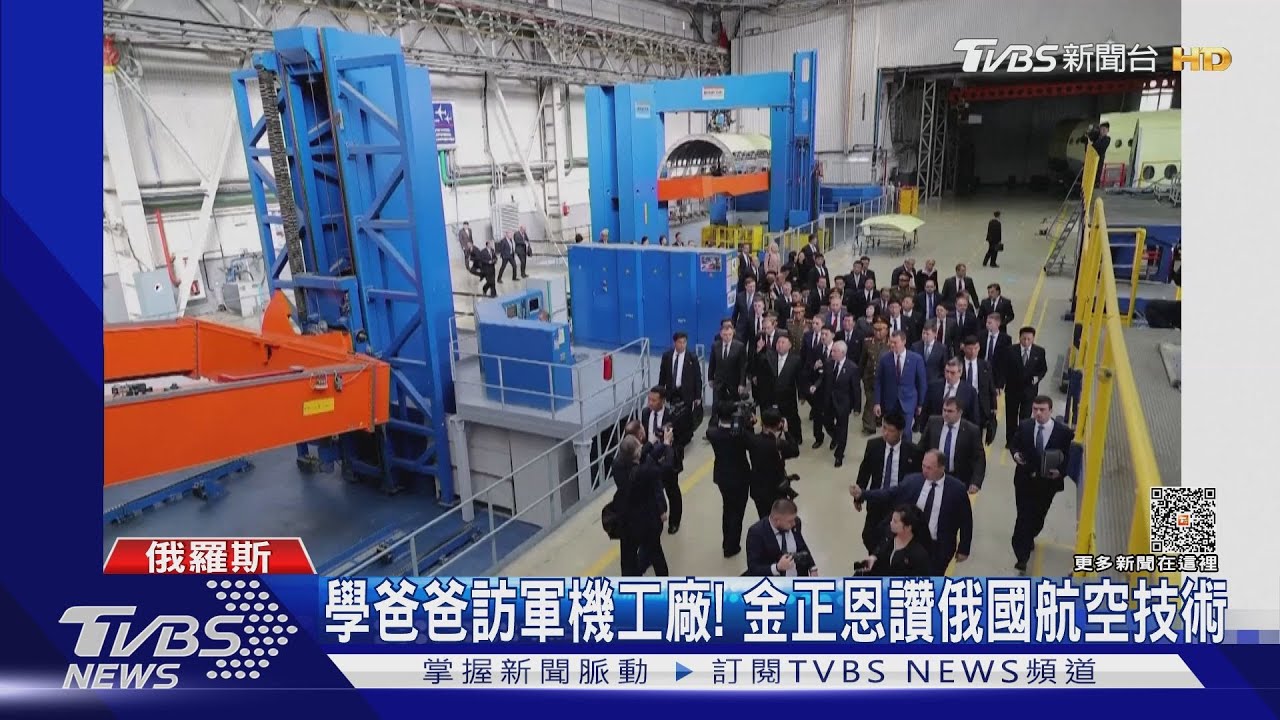 學爸爸訪軍機工廠！　金正恩大讚俄羅斯航空技術