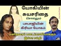 Autobiography Of A Yogi Ll யோகானந்தரின் சுயசரிதை விள�