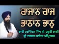 Rajan Raaj Bhanan Bhan Bhai Harpinder Singh Ji Hazoori Ragi Sri Darbar Sahib Amritsar