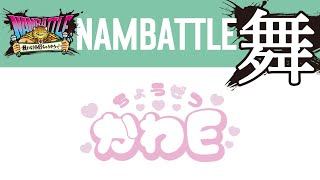 [公演] 210220 NMB48 NAMBATTLE公演～舞～