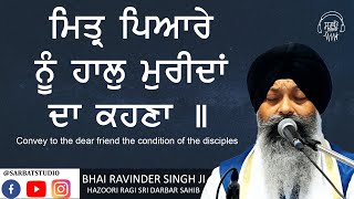 Download lagu Mittar Pyare Nu Haal Mureedan Da Kehna - Bhai Ravinder Singh JI - Hazoori Ragi Sri Darbar Sahib mp3