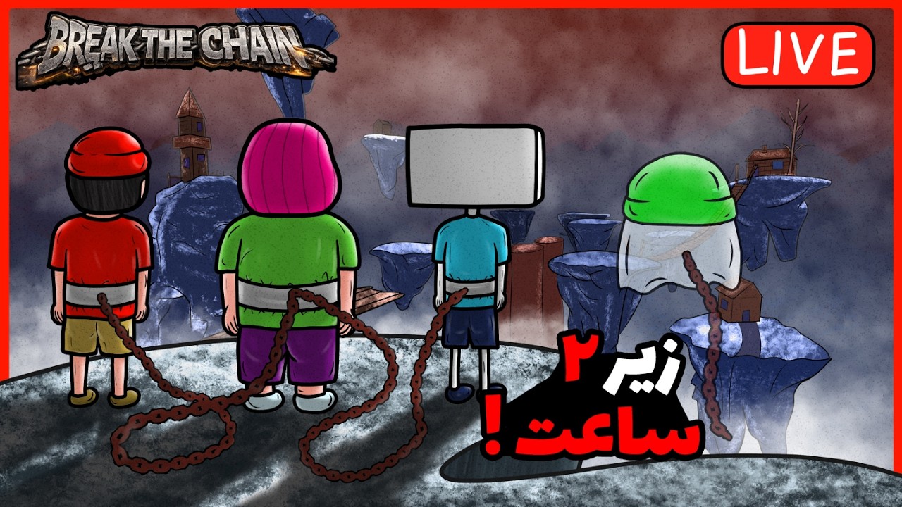 یک شب طولانی ولی با زنجیر به هم وصل شدیم