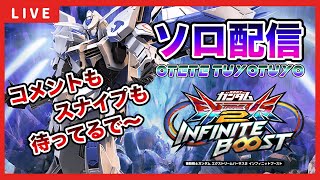 【イニブ配信】バエル一択でシャッフル∞達成する配信。ニカイドウもおててつよつよ計画。【EXVSIB】【イニブ】