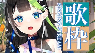 〖 #歌枠 〗おはよーーーー！！リハビリお歌枠！！！ #Karaoke 【 Vtuber  / #88nia  】