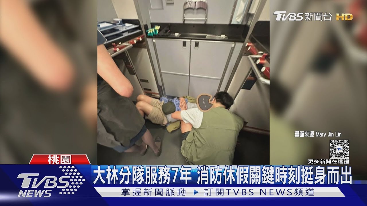 消防赴日參加賽車 搭機返台遇旅客心臟不適 即刻「空中救援」