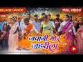 Javani Mor Jahrila New Nagpuri Song 2026 New Nagpuri Shadi Dance Video New Trending Song 2026