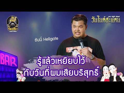 ขาอ่อน ล่องลอย แบบนี้มัสวรรค์ : ซันนี่ hellgate