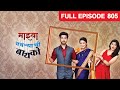 Mazhya Navryachi Bayko | Indian Marathi Family Drama Serial |Full Ep 805| Abhijeet| Zee Marathi